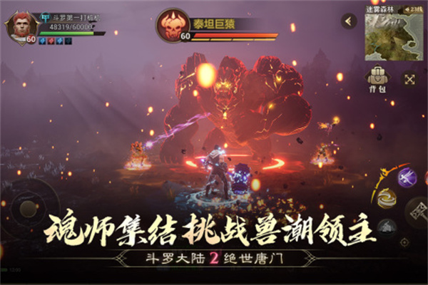 斗罗大陆2绝世唐门2023游戏