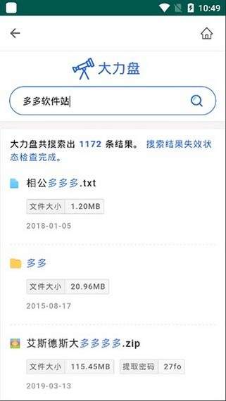 大力盘app免费APP
