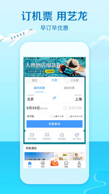 艺龙旅行软件appAPP