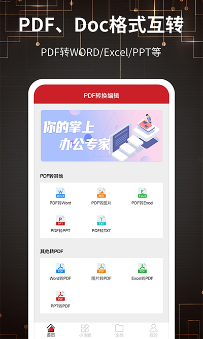 PDF转格式免费版appAPP
