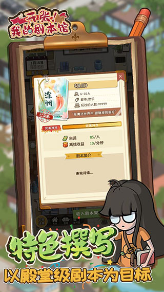 开张我的剧本馆2023游戏