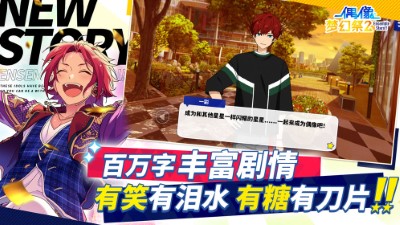 偶像梦幻祭2官方游戏