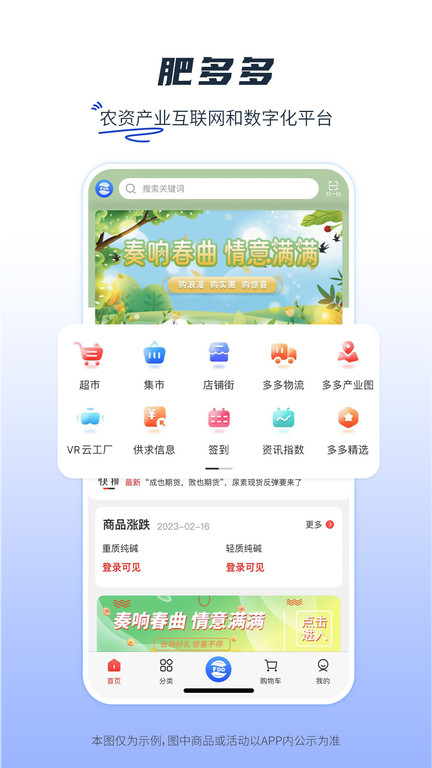 肥多多手机appAPP