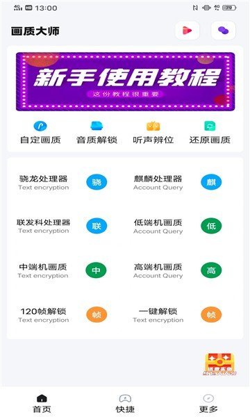 papapet画质助手免费官方版游戏