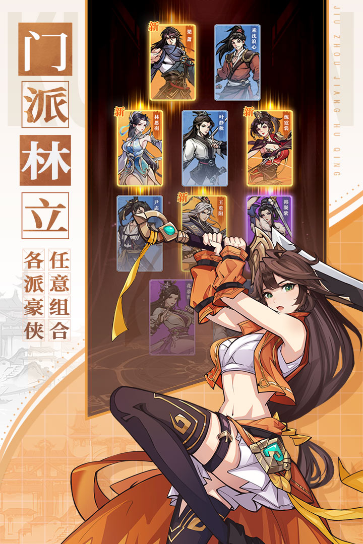 九州江湖情游戏游戏