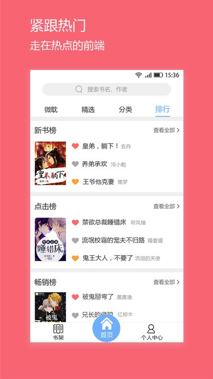 微耽小说手机APP