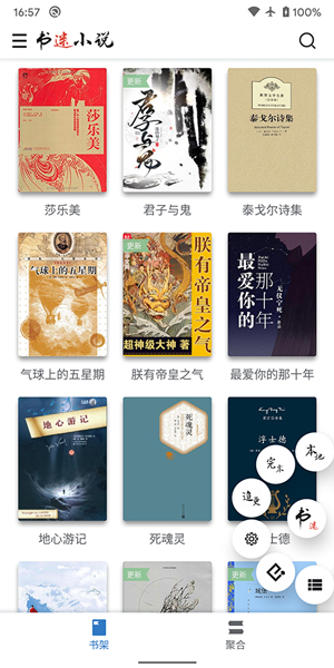 书迷2023年APP
