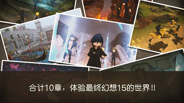 最终幻想15手机官方版游戏
