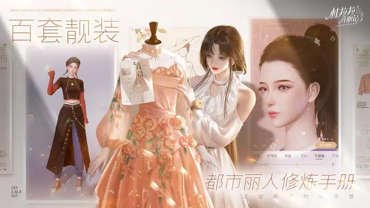 杜拉拉升职记手机版到手机游戏