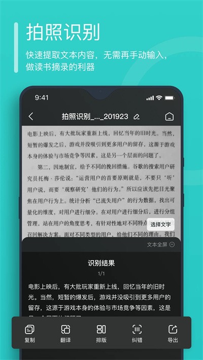 万能文字识别APP