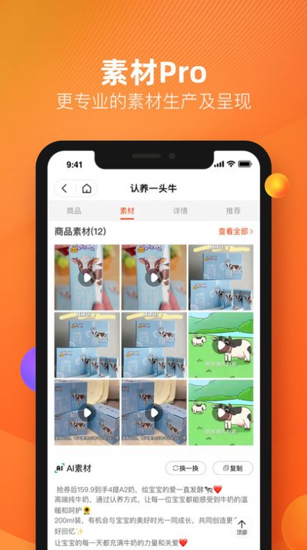 好衣库ProAPP