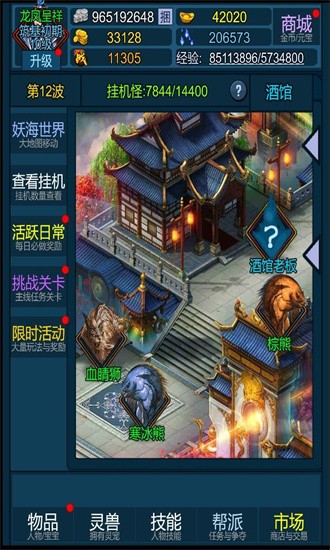 妖海开荒免费正版游戏