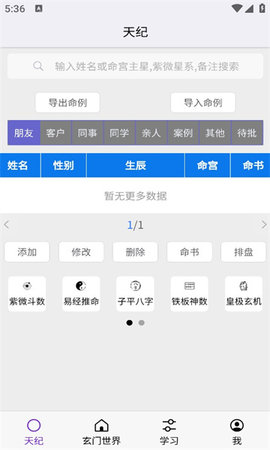 皇极天纪APP