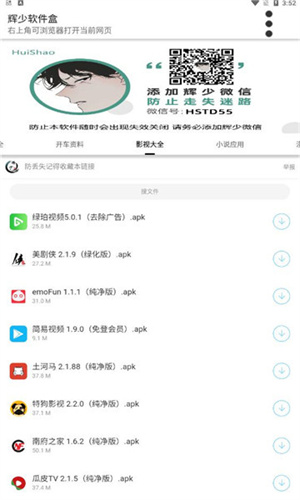 辉少安装免费版APP