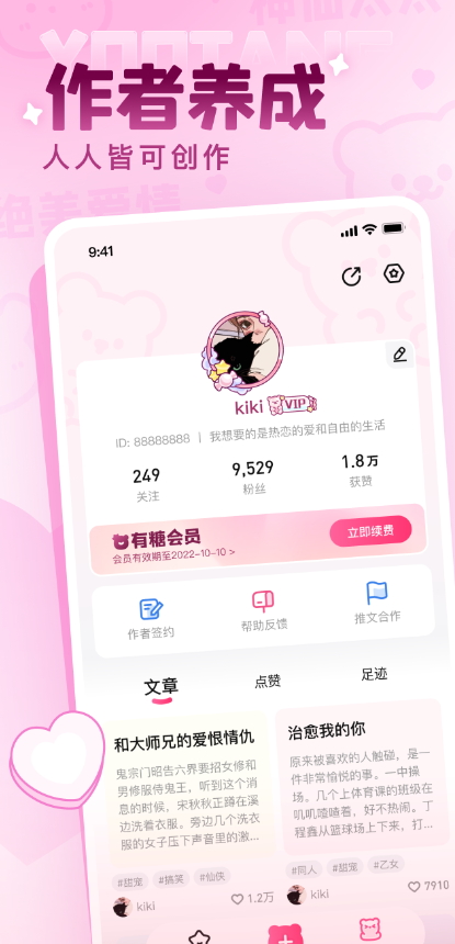 有糖小说appAPP