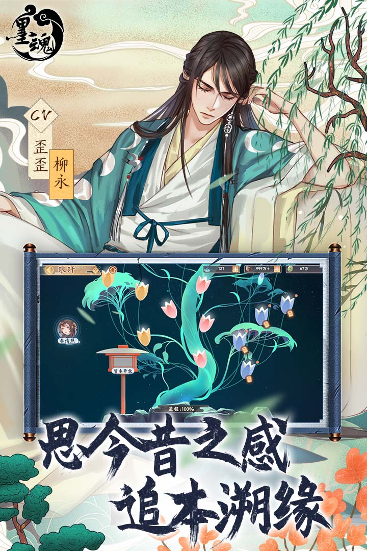 墨魂app手机版游戏