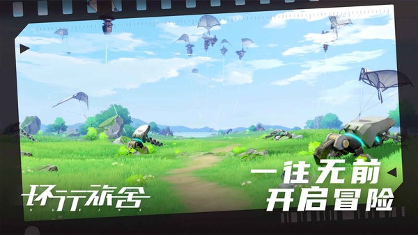 环行旅舍游戏