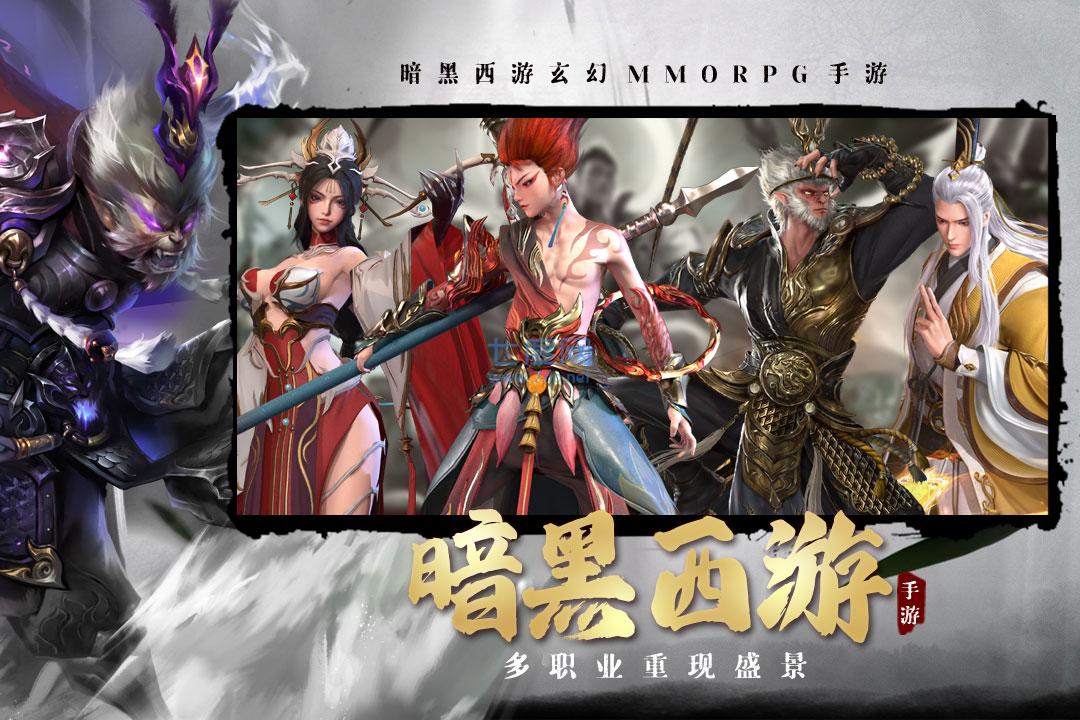 洪荒西行录官方版游戏