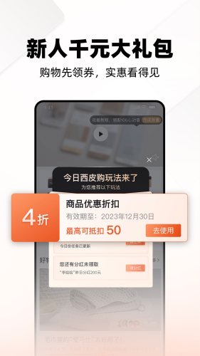 西皮购官方APPAPP