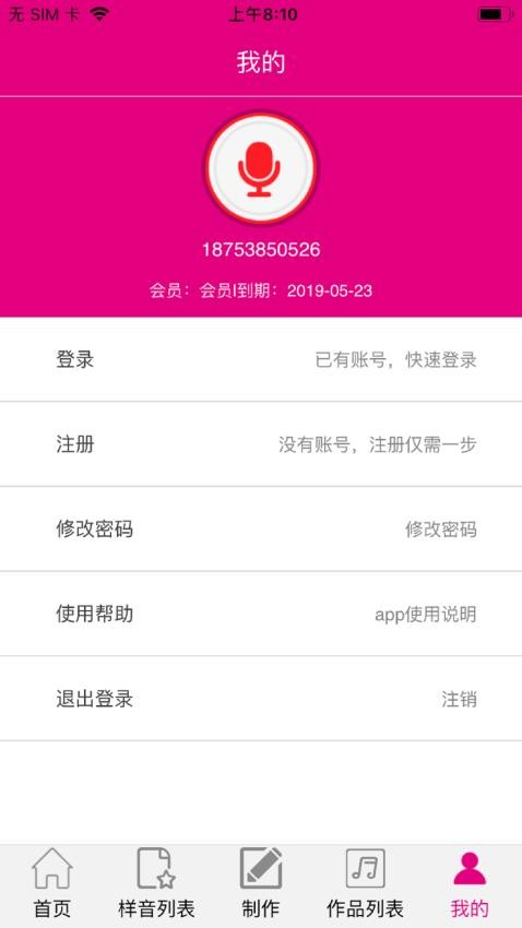 配音专家APP