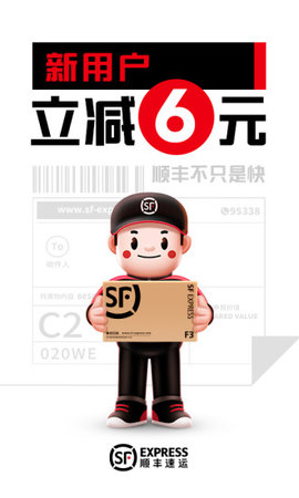 顺丰速运软件手机版APP