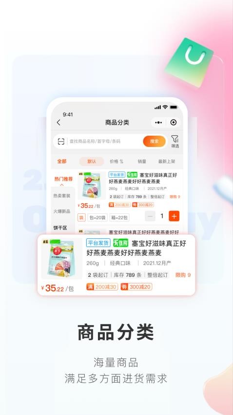 便利小二商城官方手机版APP