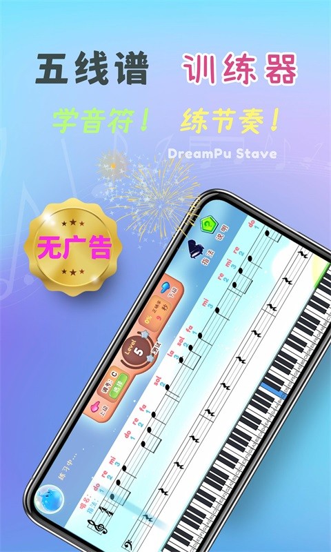梦谱五线谱免费软件APP