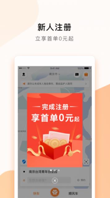 T3打车APP