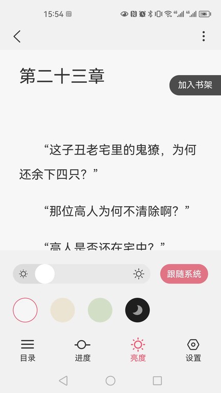 火文小说官方APP