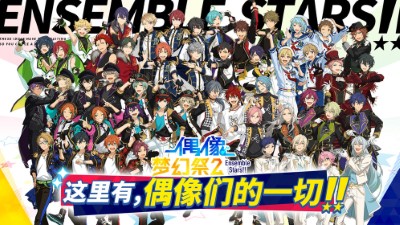 偶像梦幻祭2官方游戏