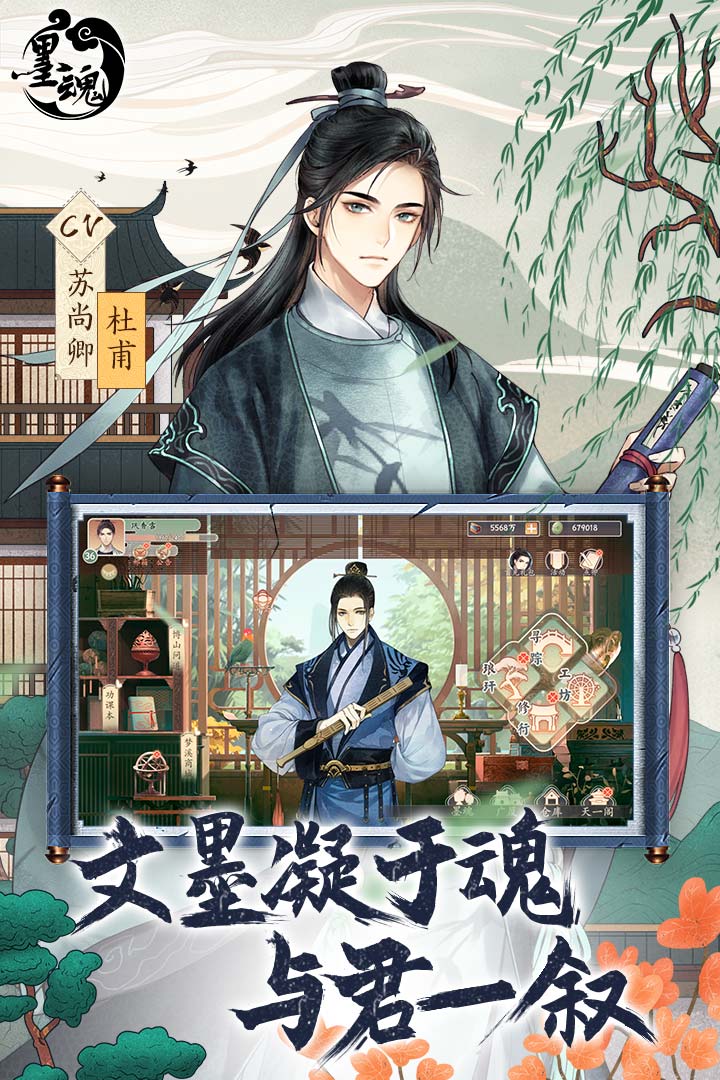 墨魂app手机版游戏