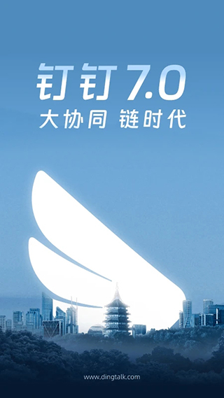 钉钉APP免费APP