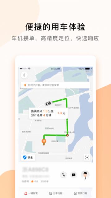 T3打车APP