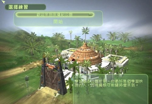 侏罗纪公园基因计划游戏