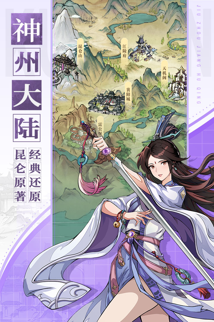九州江湖情游戏游戏