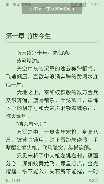 小书亭小说官方版APP