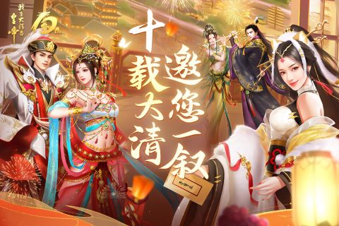 我在大清当皇帝游戏