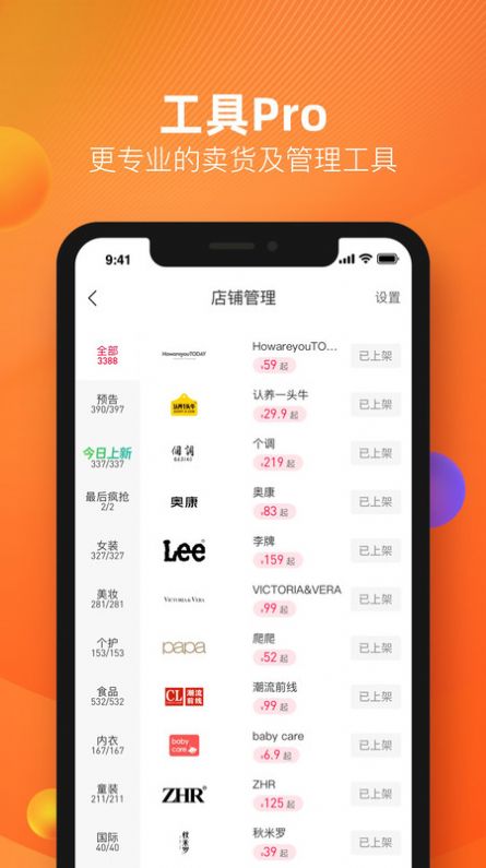 好衣库ProAPP