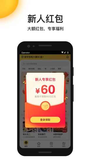 美团外卖app版APP