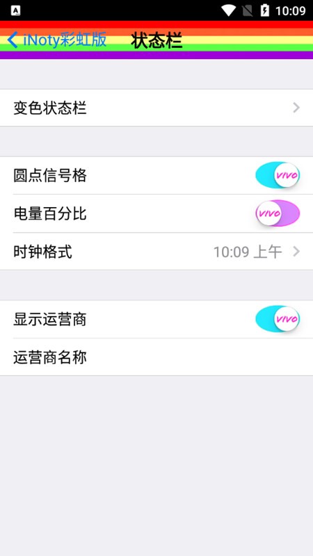 iNoty彩虹版官方app版APP
