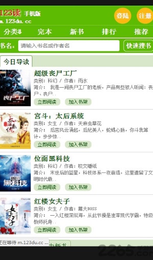 123读书网免费APP