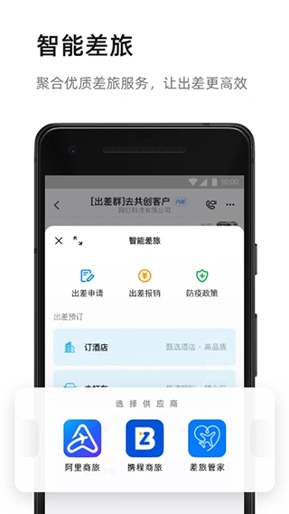 钉钉APP免费APP