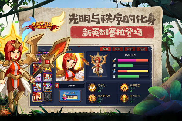 帝国守卫战免费官方版游戏