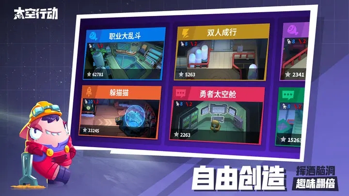 太空行动官方app版游戏
