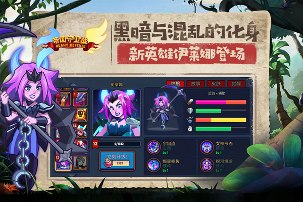 帝国守卫战免费官方版游戏