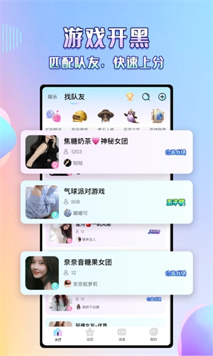 欢语APP
