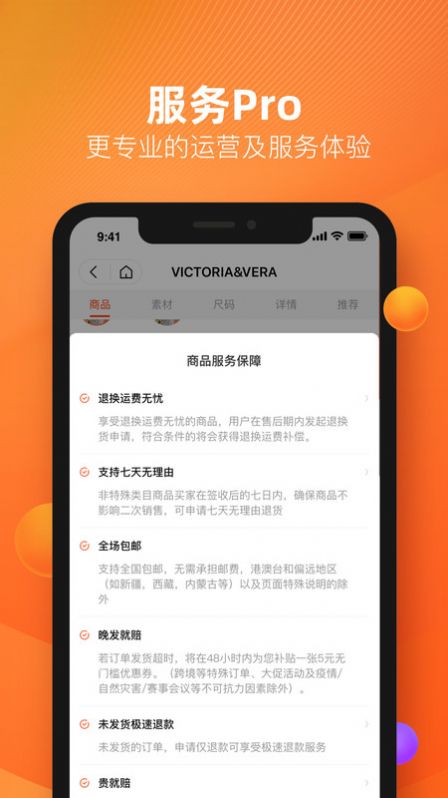 好衣库ProAPP