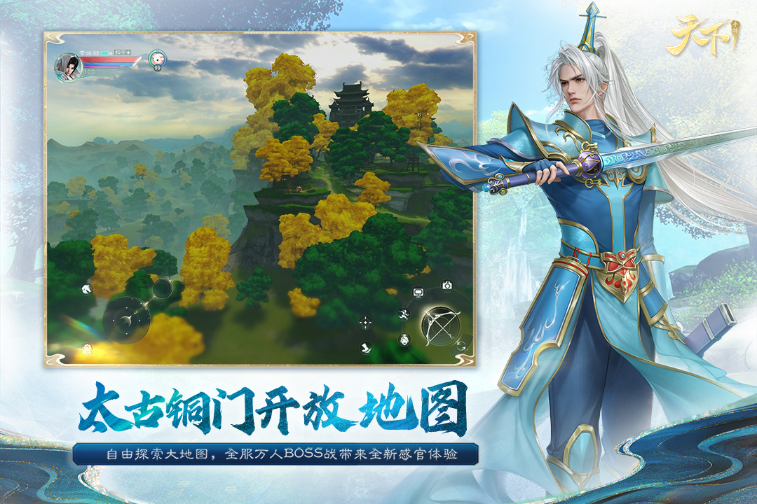 天下官方版游戏