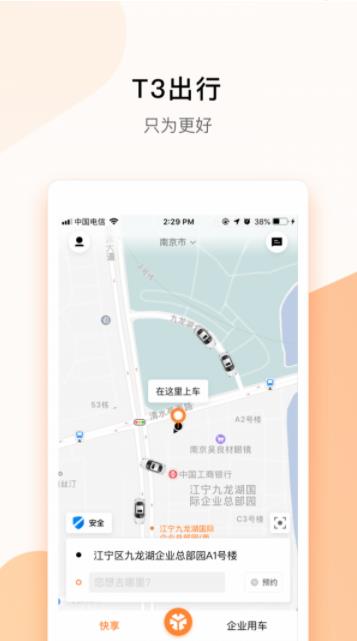 T3打车APP