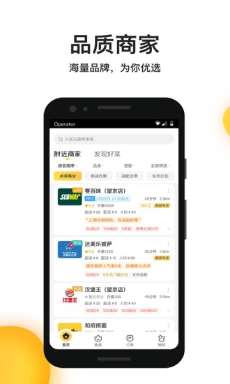 美团外卖app版APP